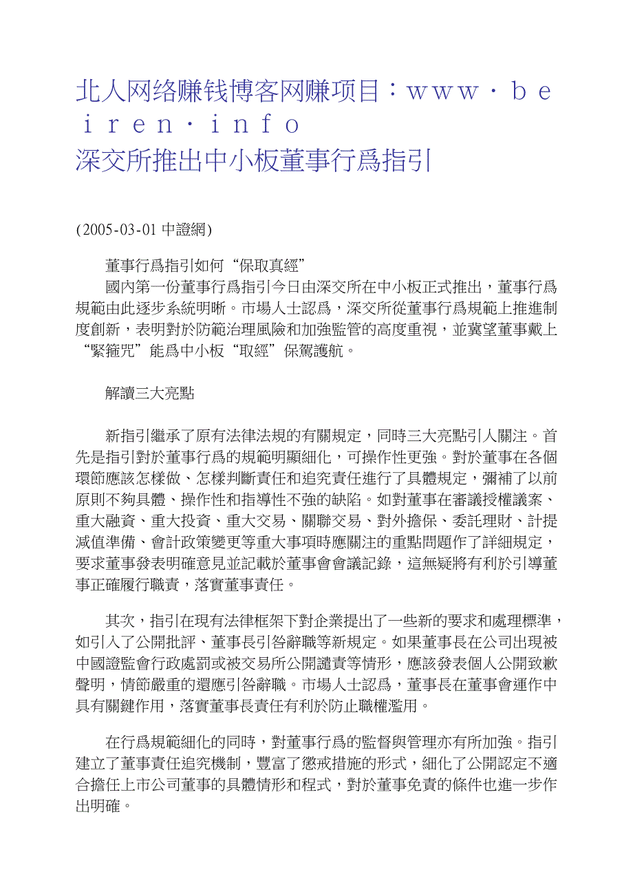 深交所推出中小板董事行为指引_第1页