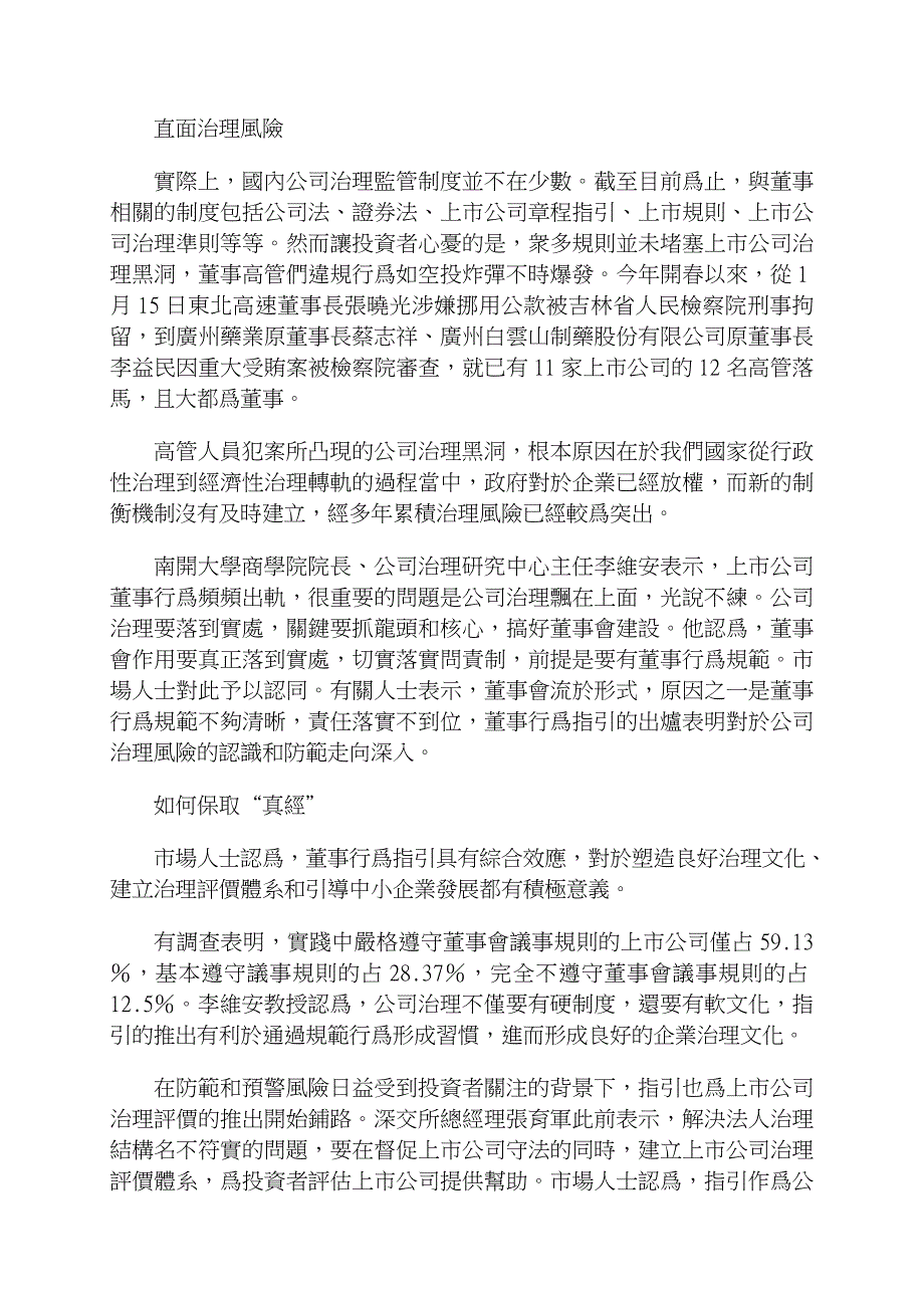 深交所推出中小板董事行为指引_第2页
