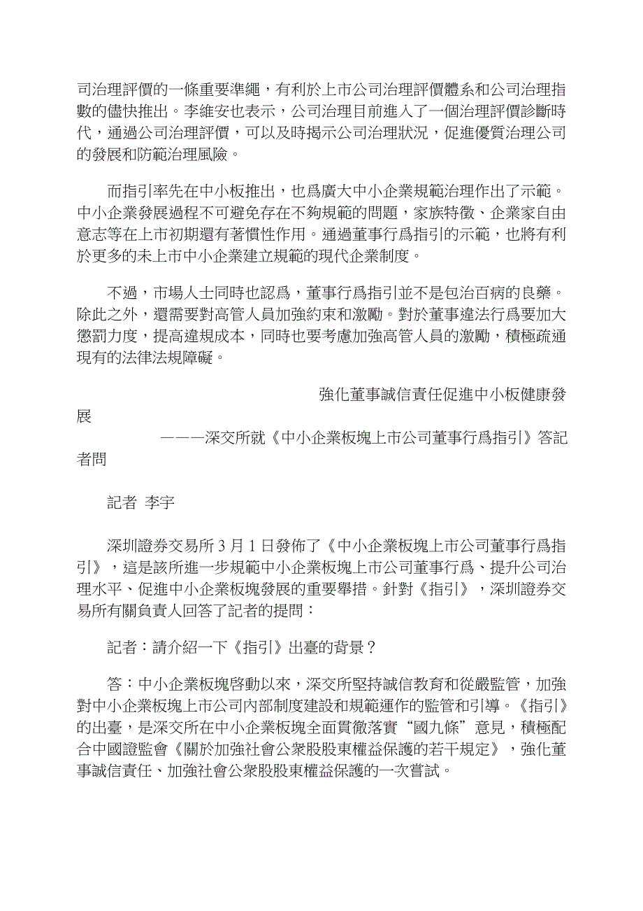 深交所推出中小板董事行为指引_第3页