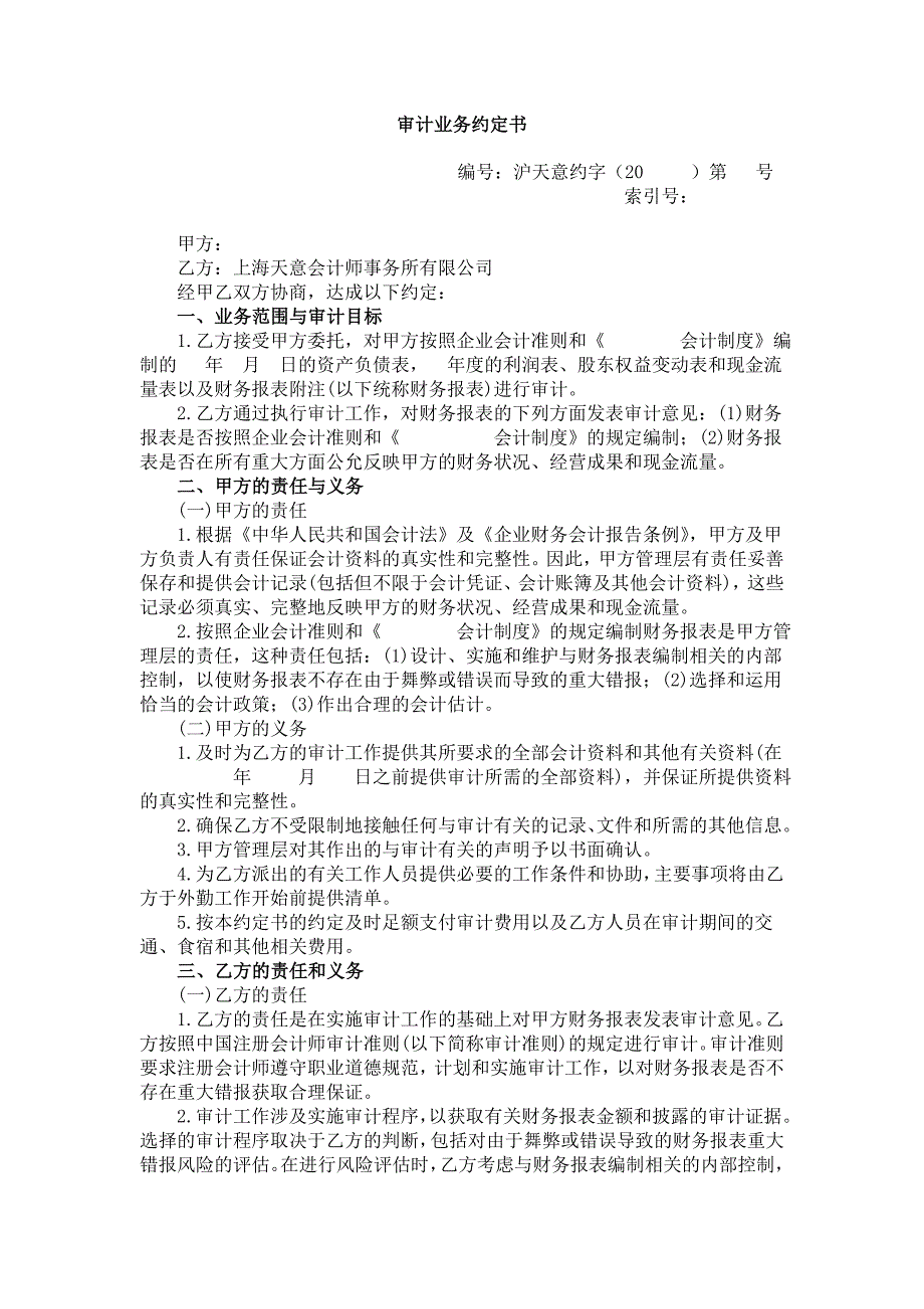 代表处经费支出审计所需资料_第3页