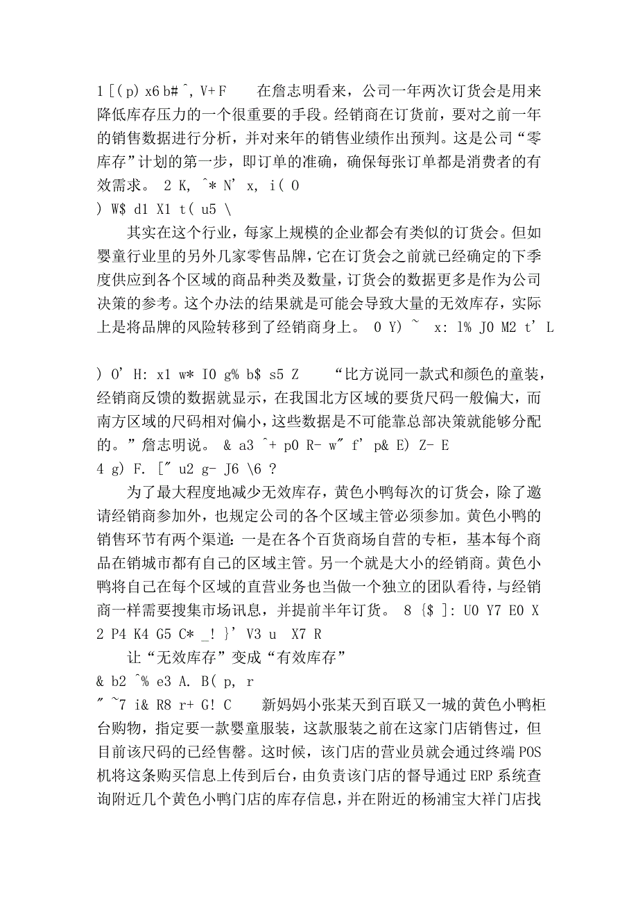 让库存无限接近零_第3页