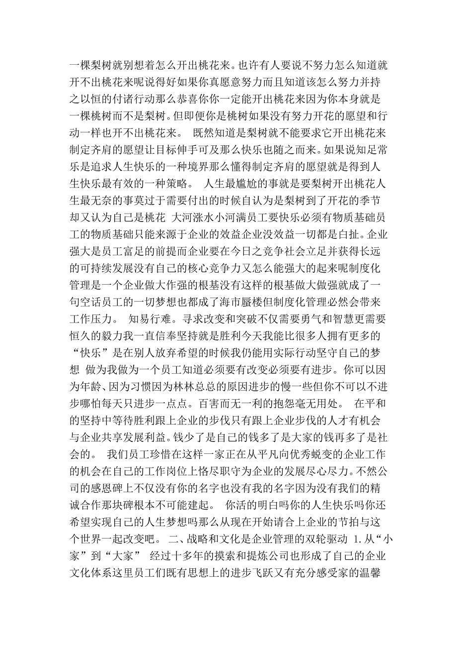 《歌颂企业和领导的文章》 的策划方案_第2页