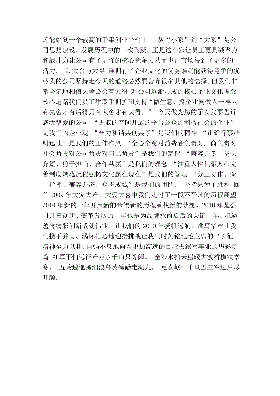 《歌颂企业和领导的文章》 的策划方案_第3页