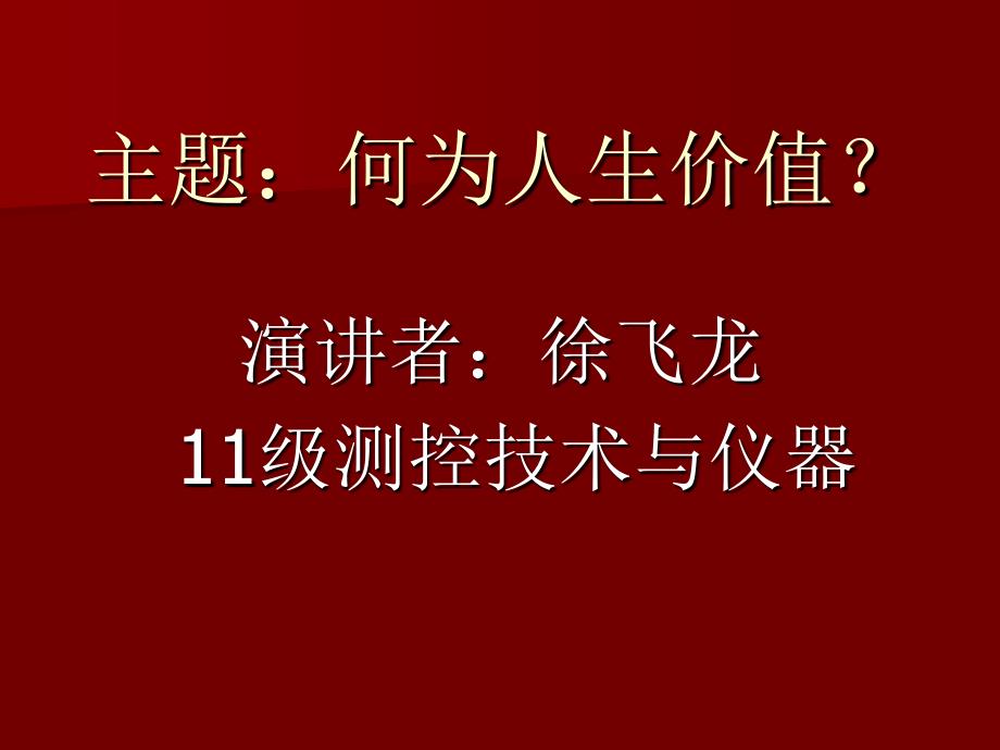 徐飞龙的思修作业_第1页