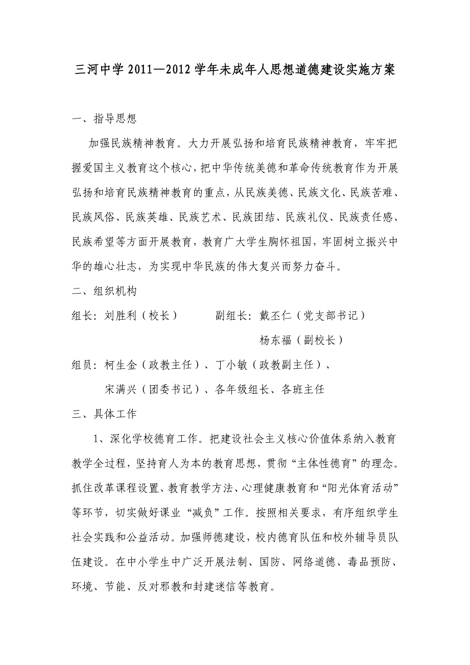 未成年人思想道德建设1_第1页
