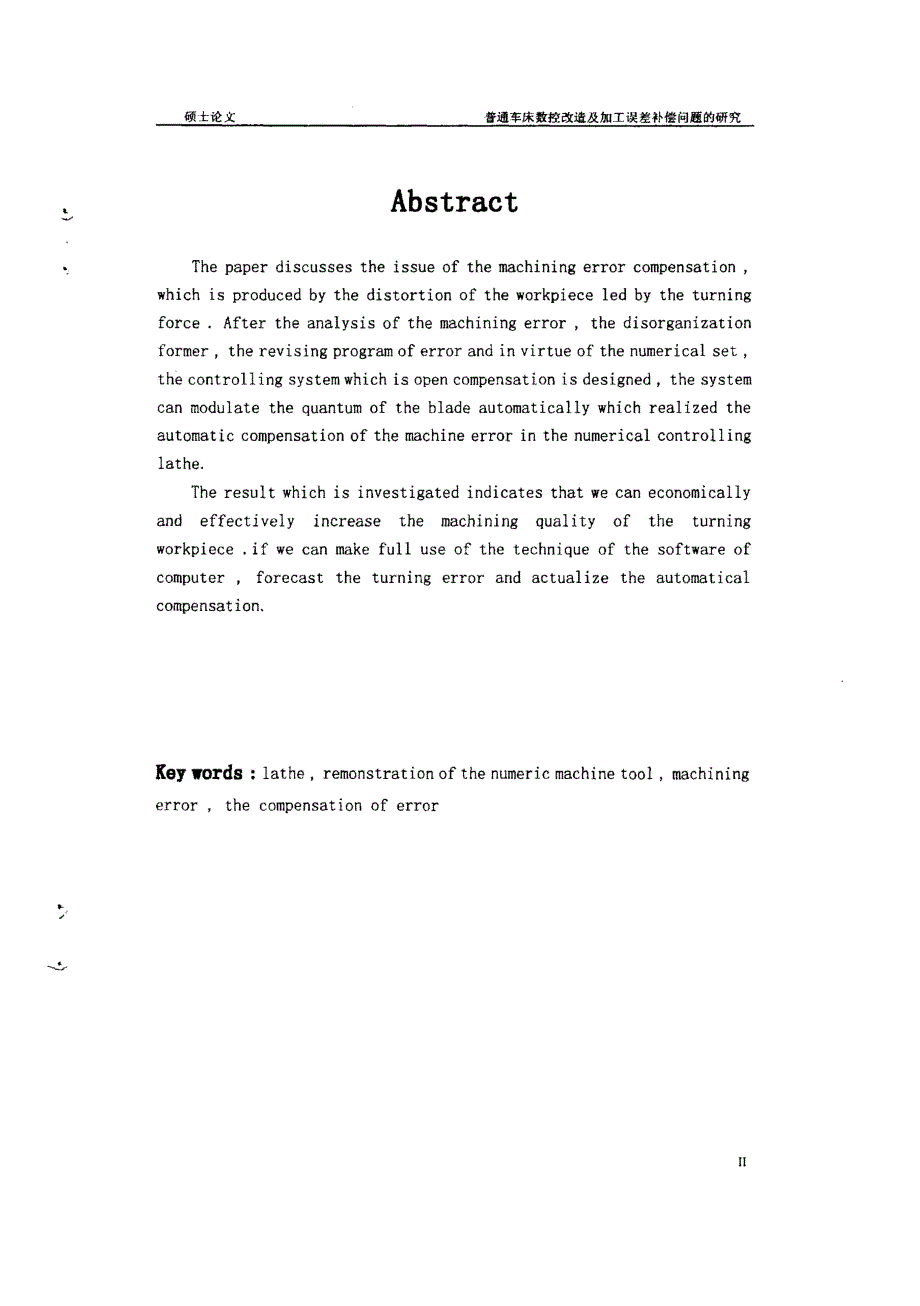 普通车床数控改造及加工误差补偿问题的研究-南京理工大学硕士学位论文_第3页