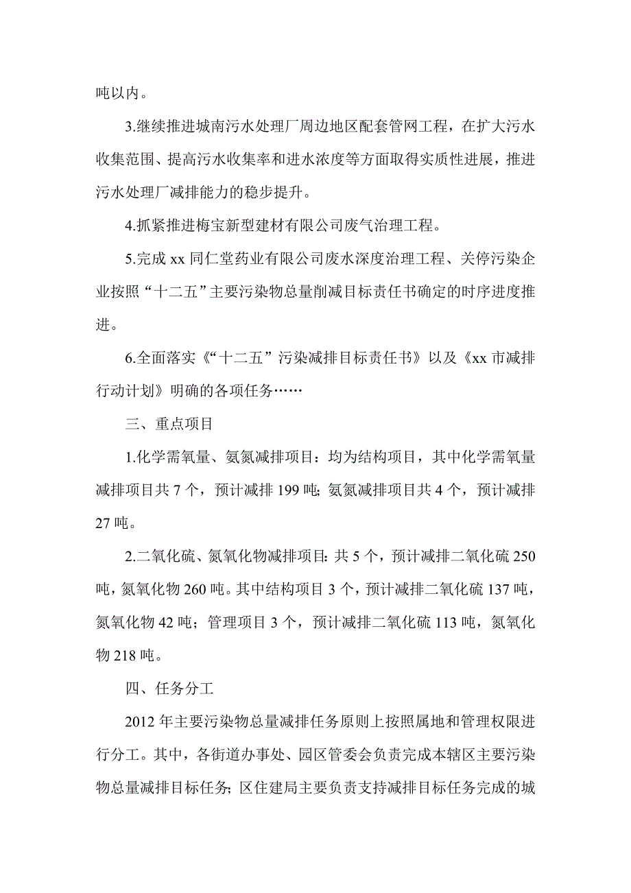 县区主要污染物总量减排计划_第2页