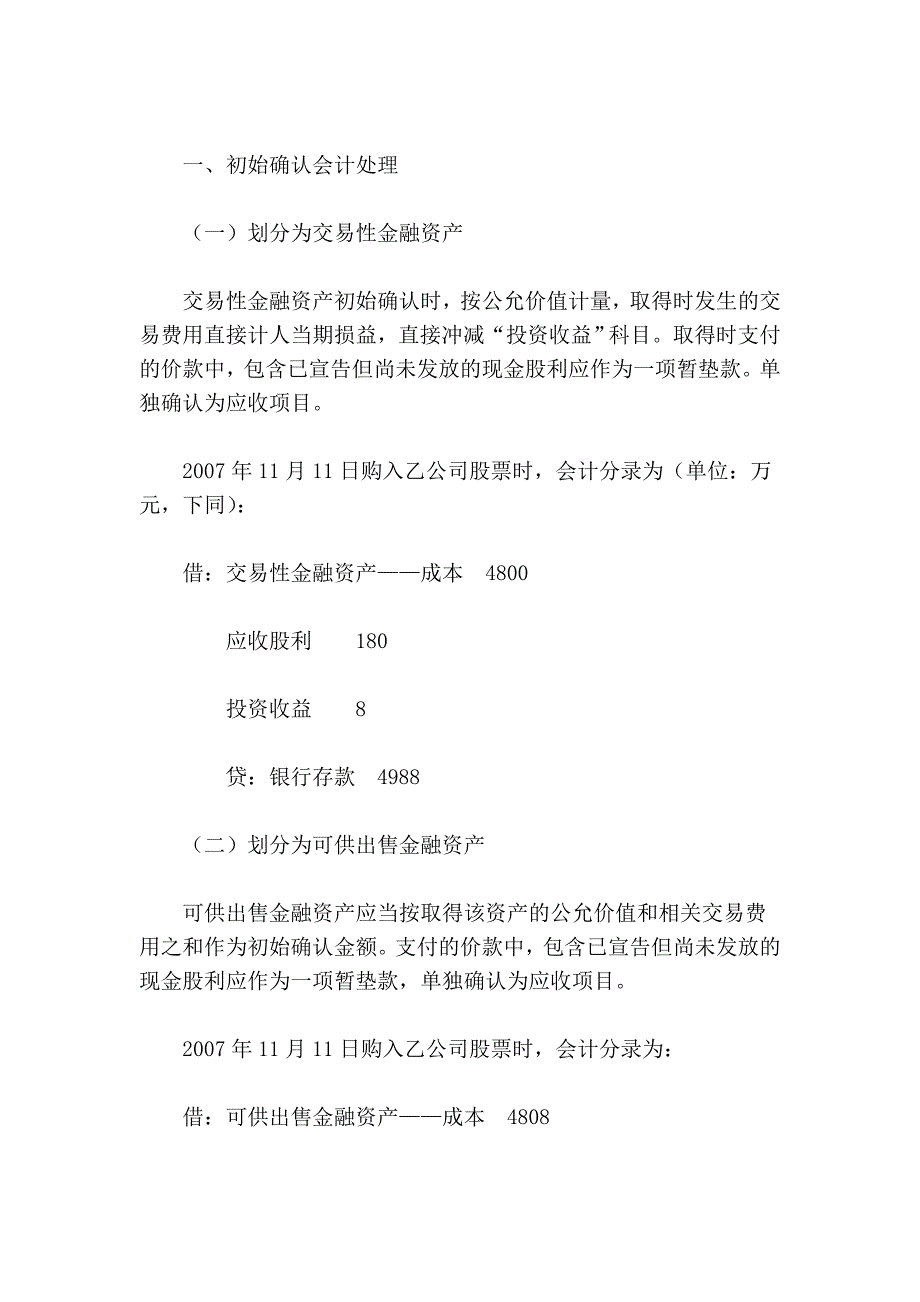 交易性金融资产与可供出售金融资产会计处理比较_第2页