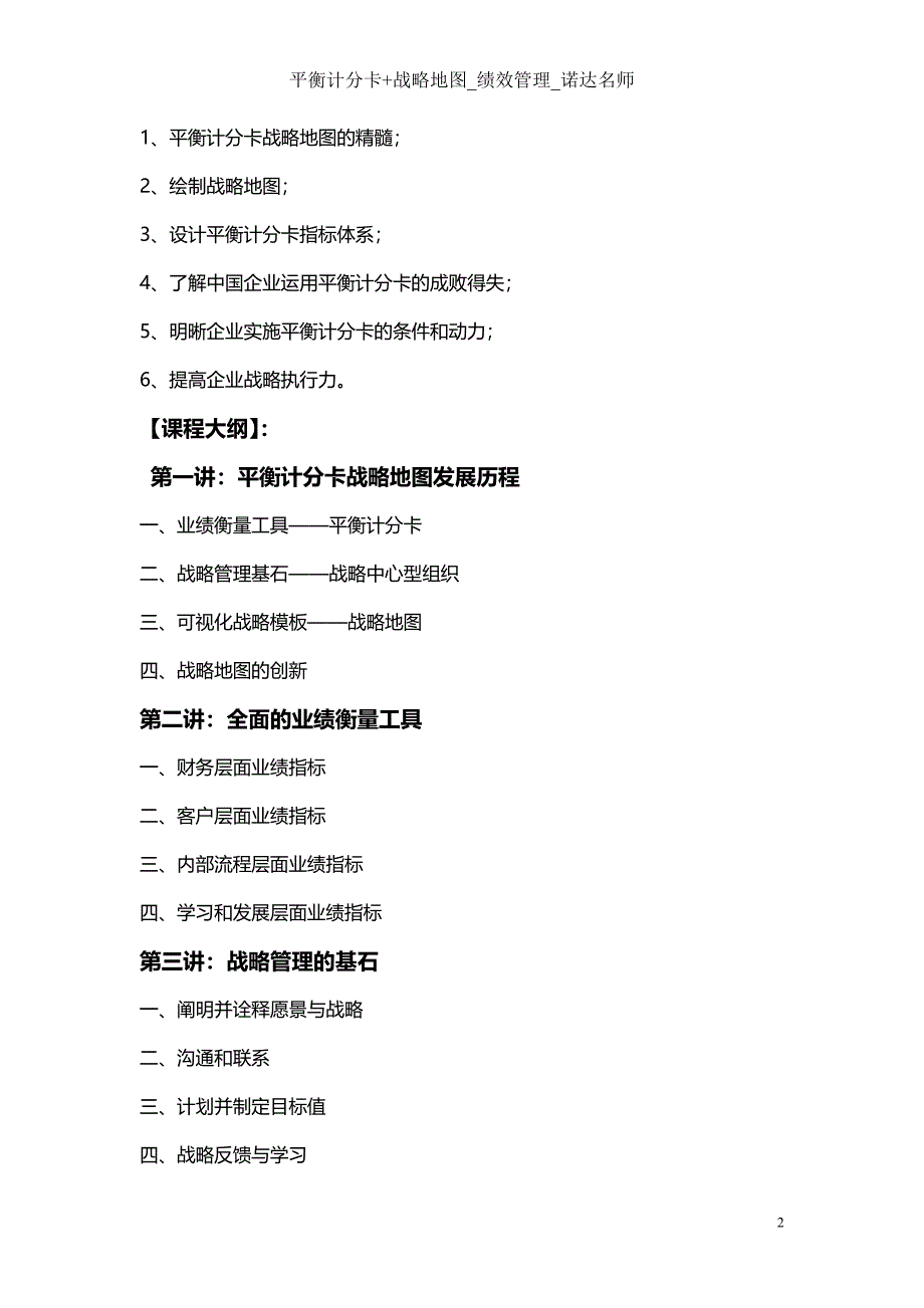 安新强平衡计分卡+战略地图_第2页