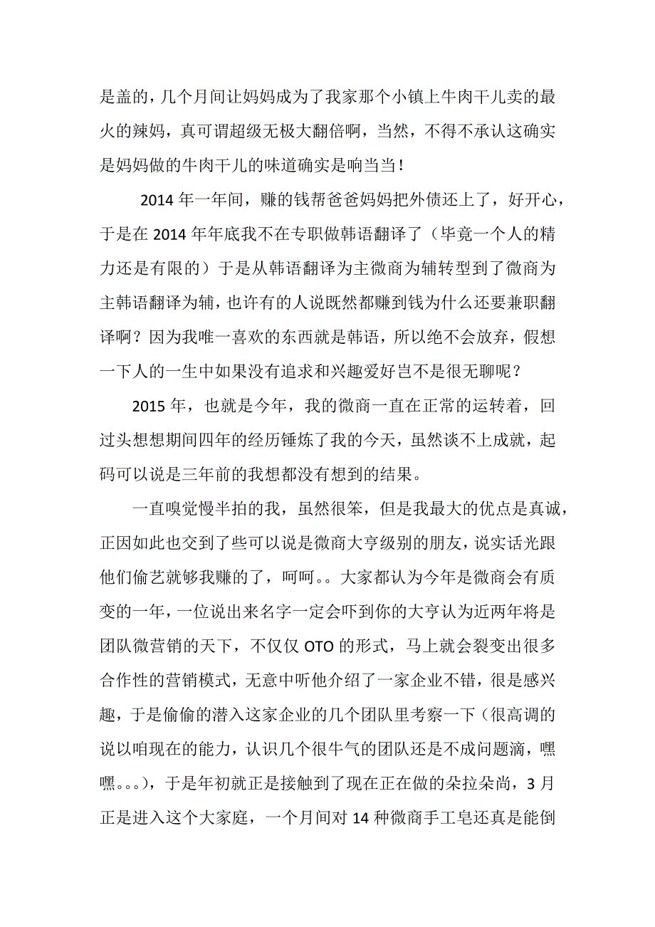 如果遇见以前的自己_第4页