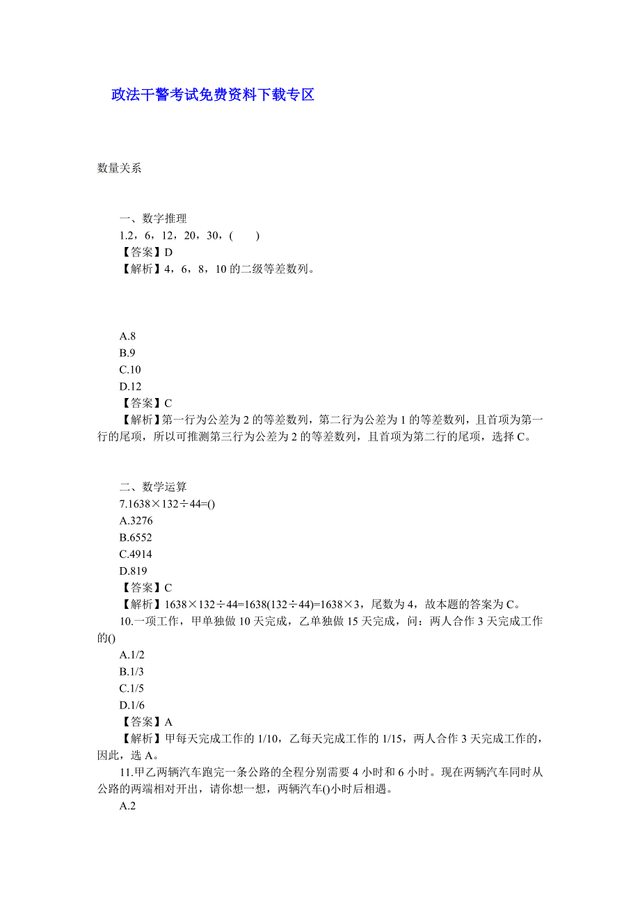 公务员试题测试及答案_第1页