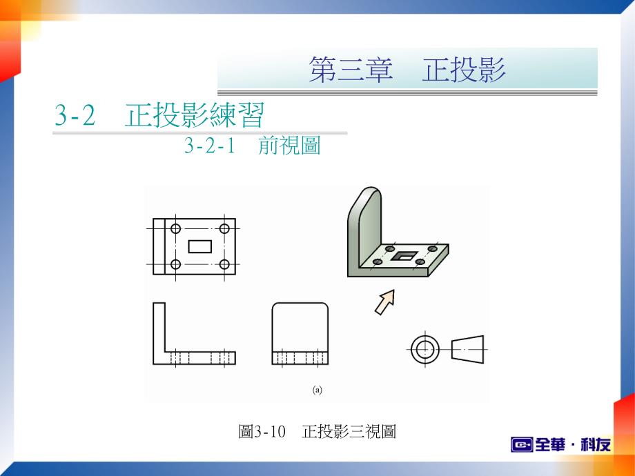 正投影练习_第1页