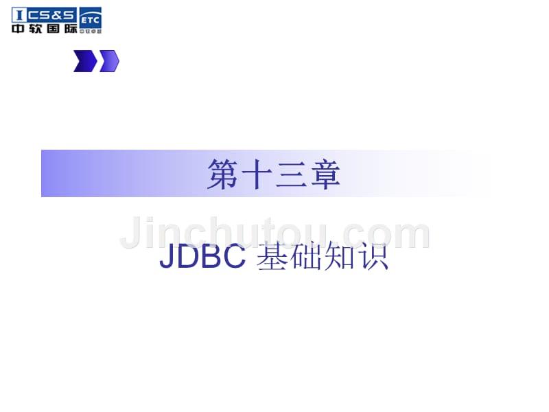 jdbc基础知识_第1页