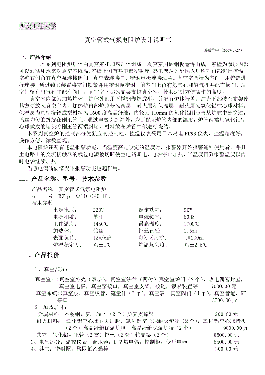 真空管式气氛电阻炉_第1页