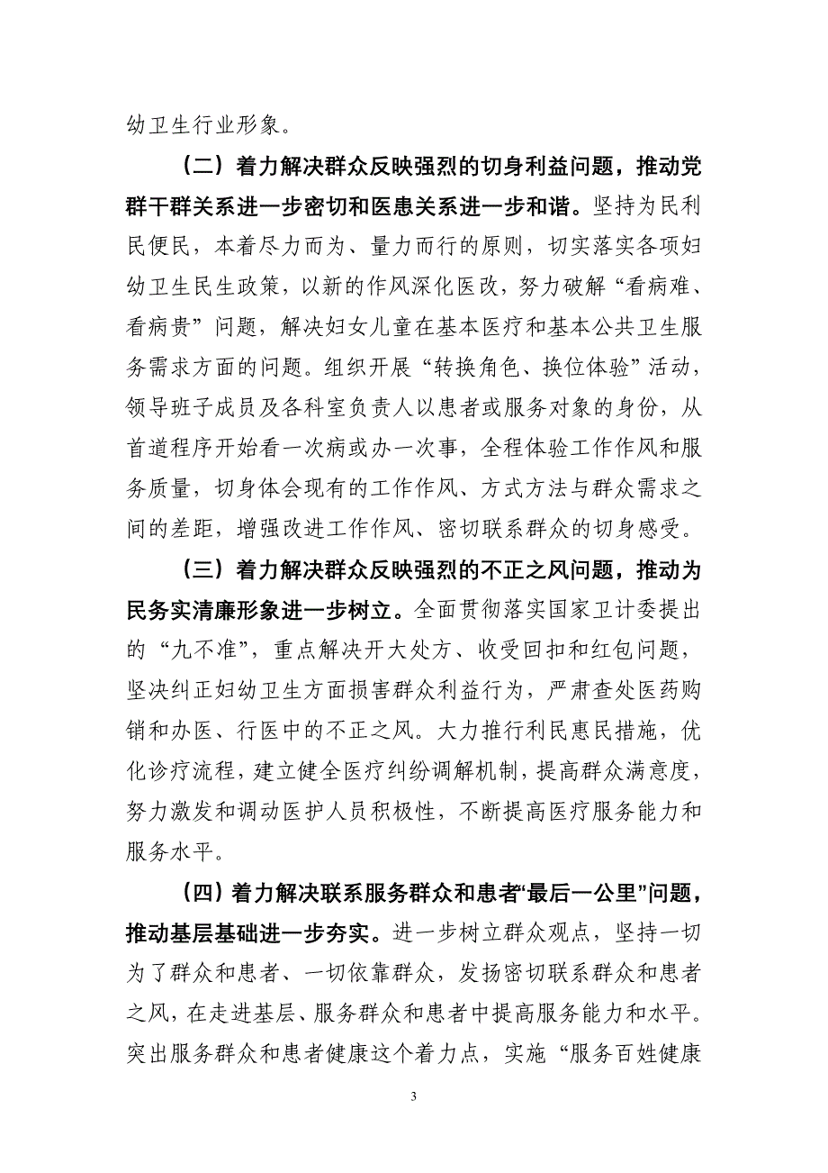 安庆市妇幼保健所深入开展党的群众路线_第3页