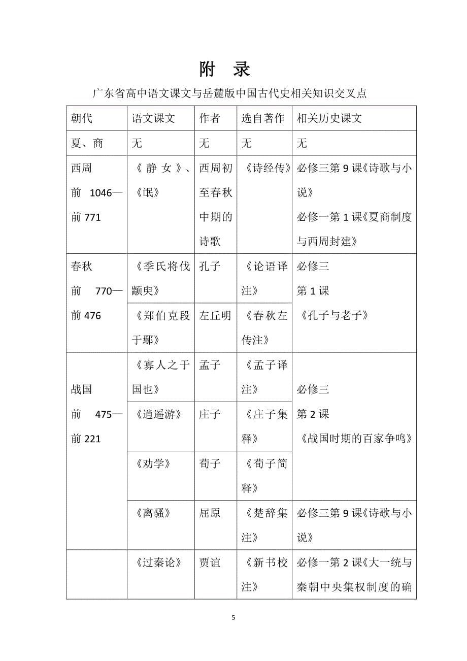 加强文史结合,提高学习兴趣_第5页