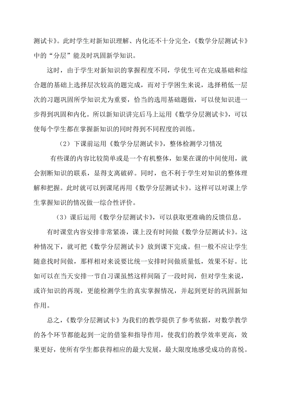 尊重差异 落实差异_第2页