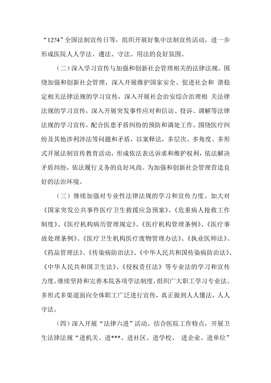 医院普法依法治理工作计划_第2页