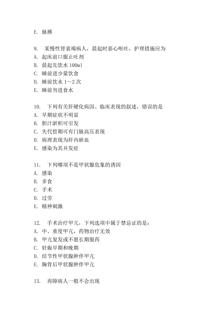 中国医科大学2014年1月考试《内科护理学(中专起点大专)》在线作业_第3页