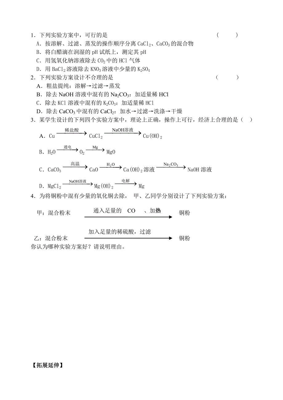 专题复习实验设计2_第2页