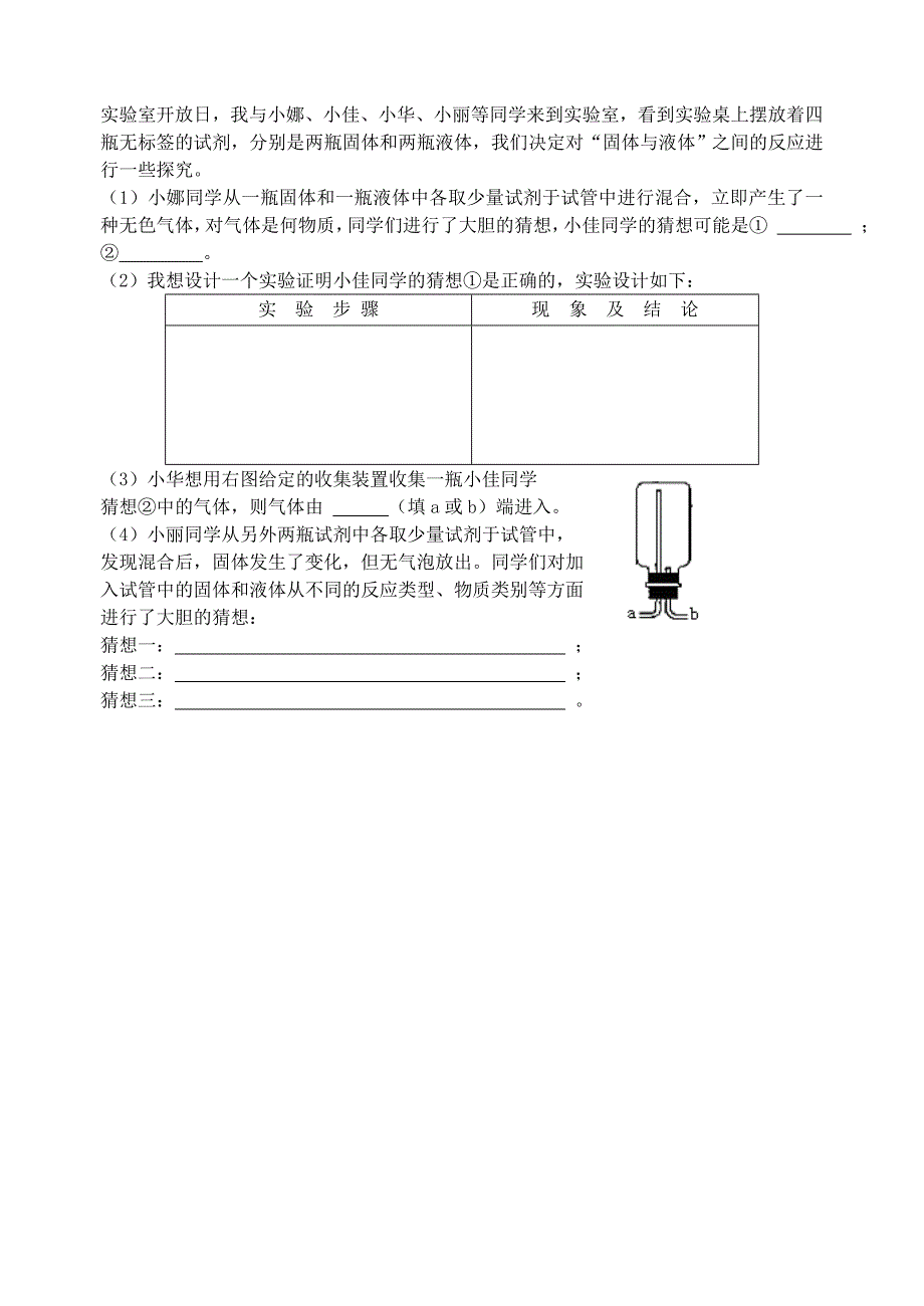 专题复习实验设计2_第3页