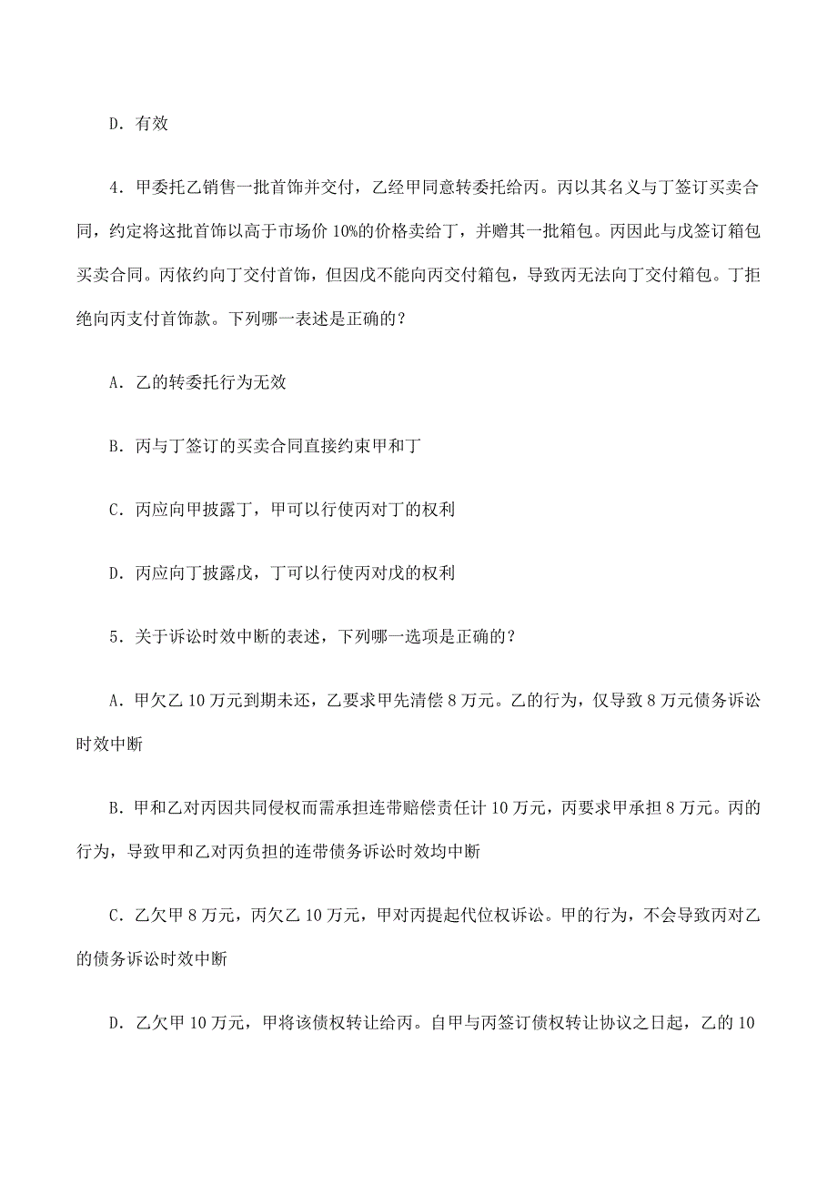 司法考试试题,卷三,白亚颓上传_第3页