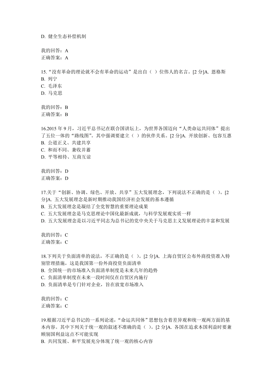 2016年广西公务员网络培训之新发展理念公务员试题_第4页