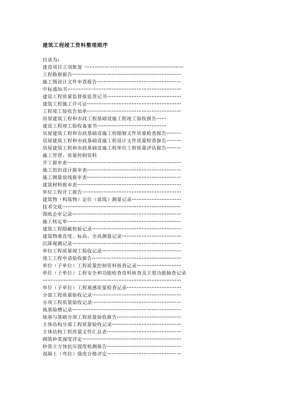 建筑工程竣工资料整理顺序_第1页