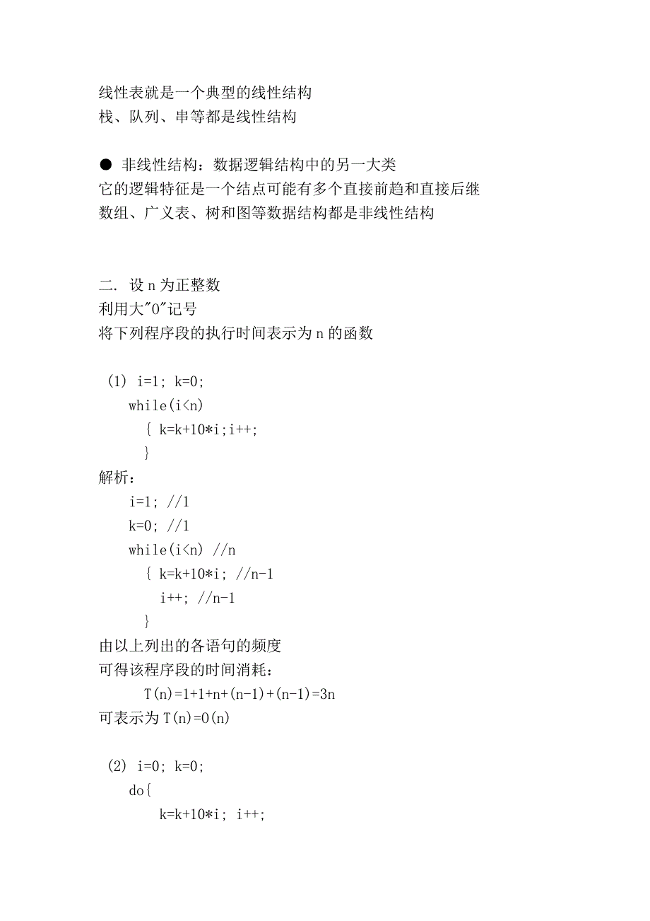 一 简述下列概念：数据、数据元素、数据类型、数据结构、17802_第2页