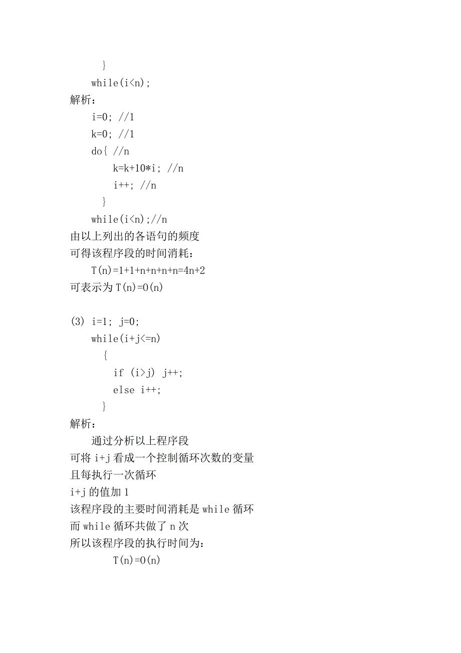 一 简述下列概念：数据、数据元素、数据类型、数据结构、17802_第3页