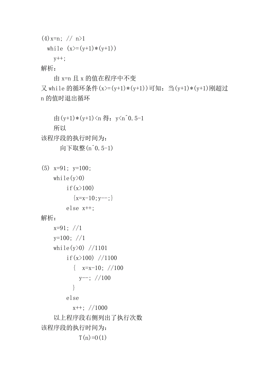 一 简述下列概念：数据、数据元素、数据类型、数据结构、17802_第4页