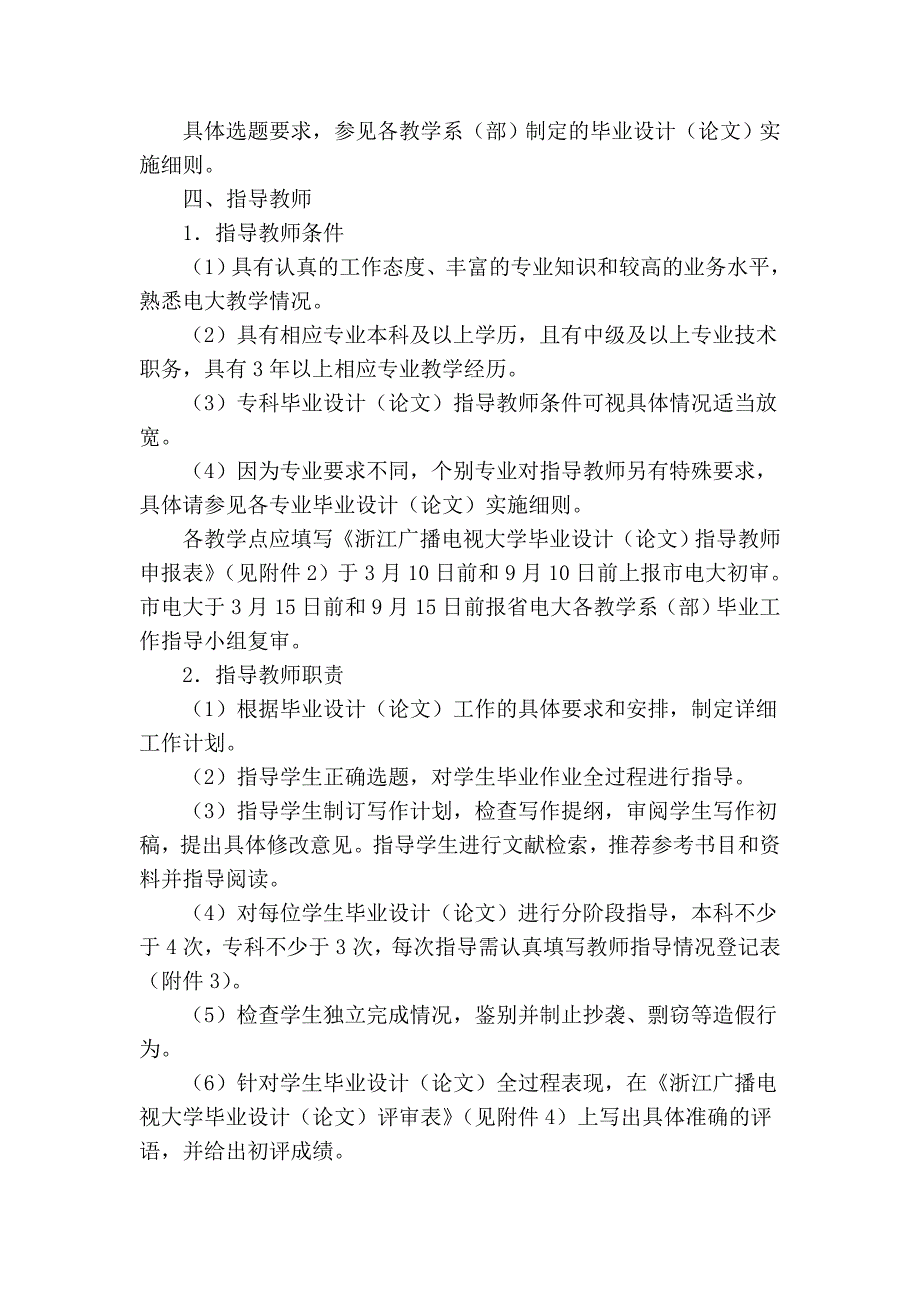 嘉兴广播电视大学毕业设计(论文)工作实施规范_第2页