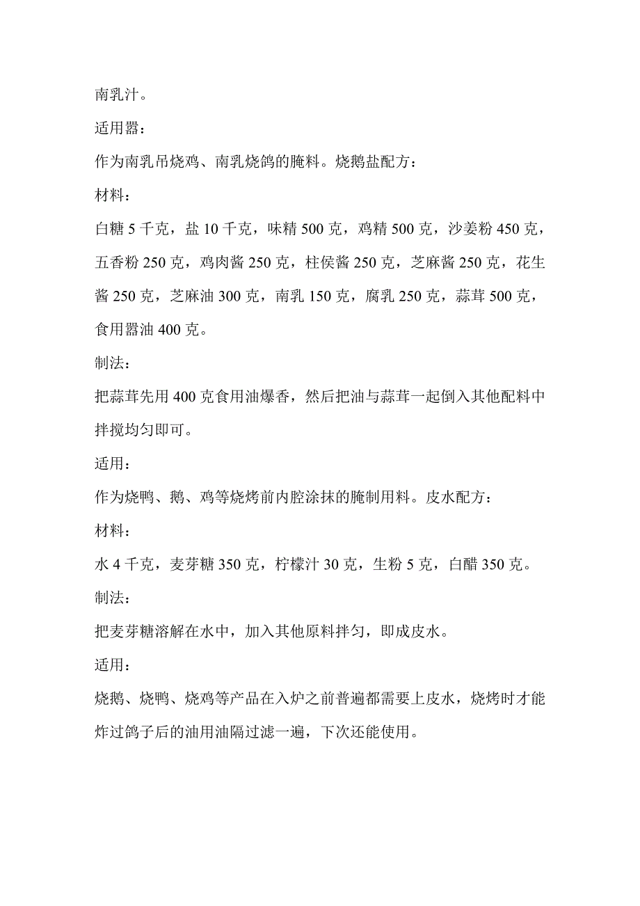 南乳吊烧鸽广州肥味叉广式烧腊卤味培训中心实用菜式系列_第2页