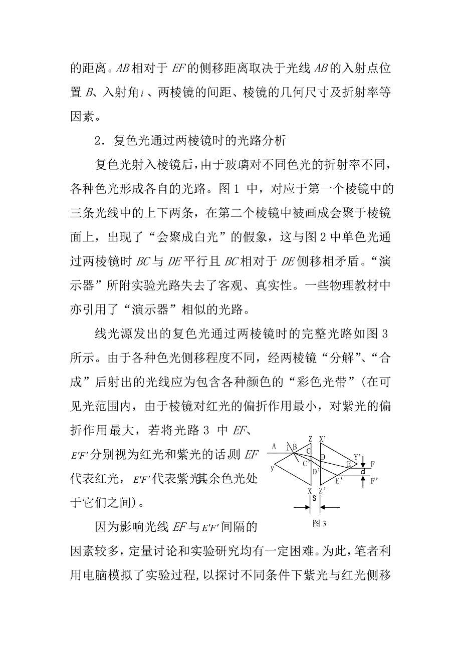 白光合成实验的探讨_第2页