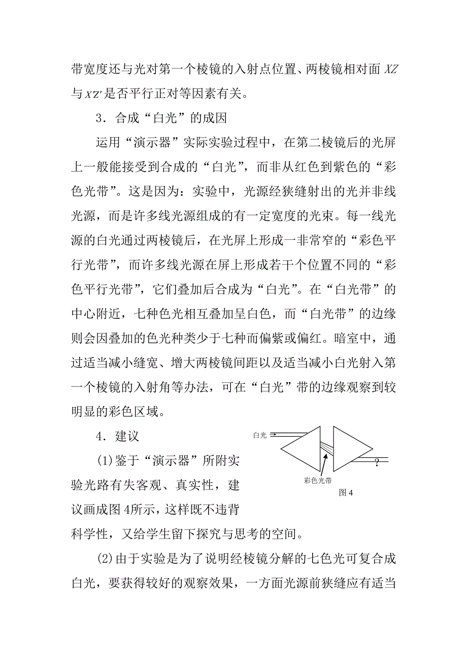 白光合成实验的探讨_第4页