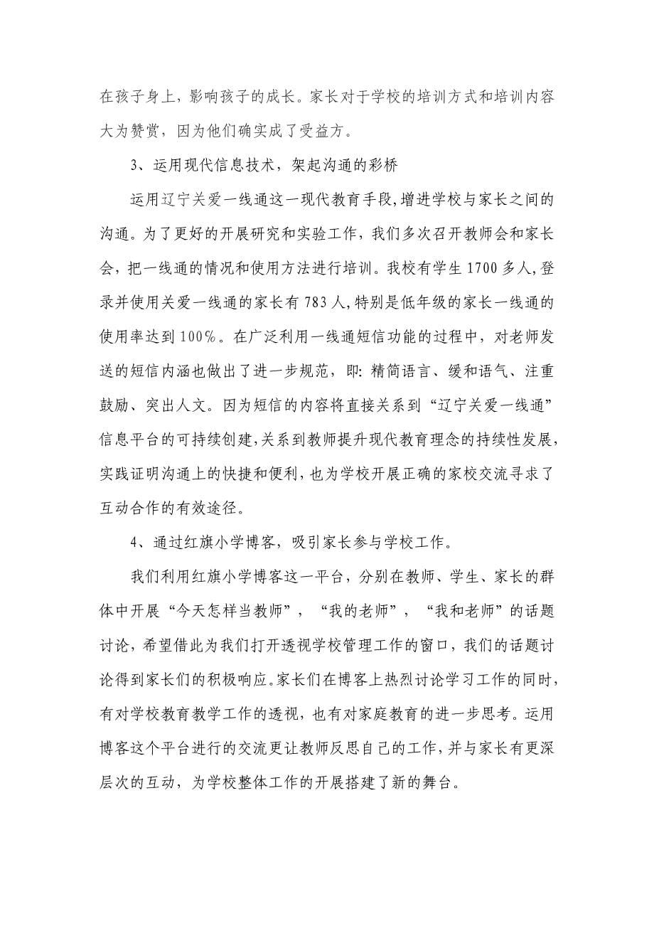 家校协同,共擎一片蓝天——刘小爽_第5页