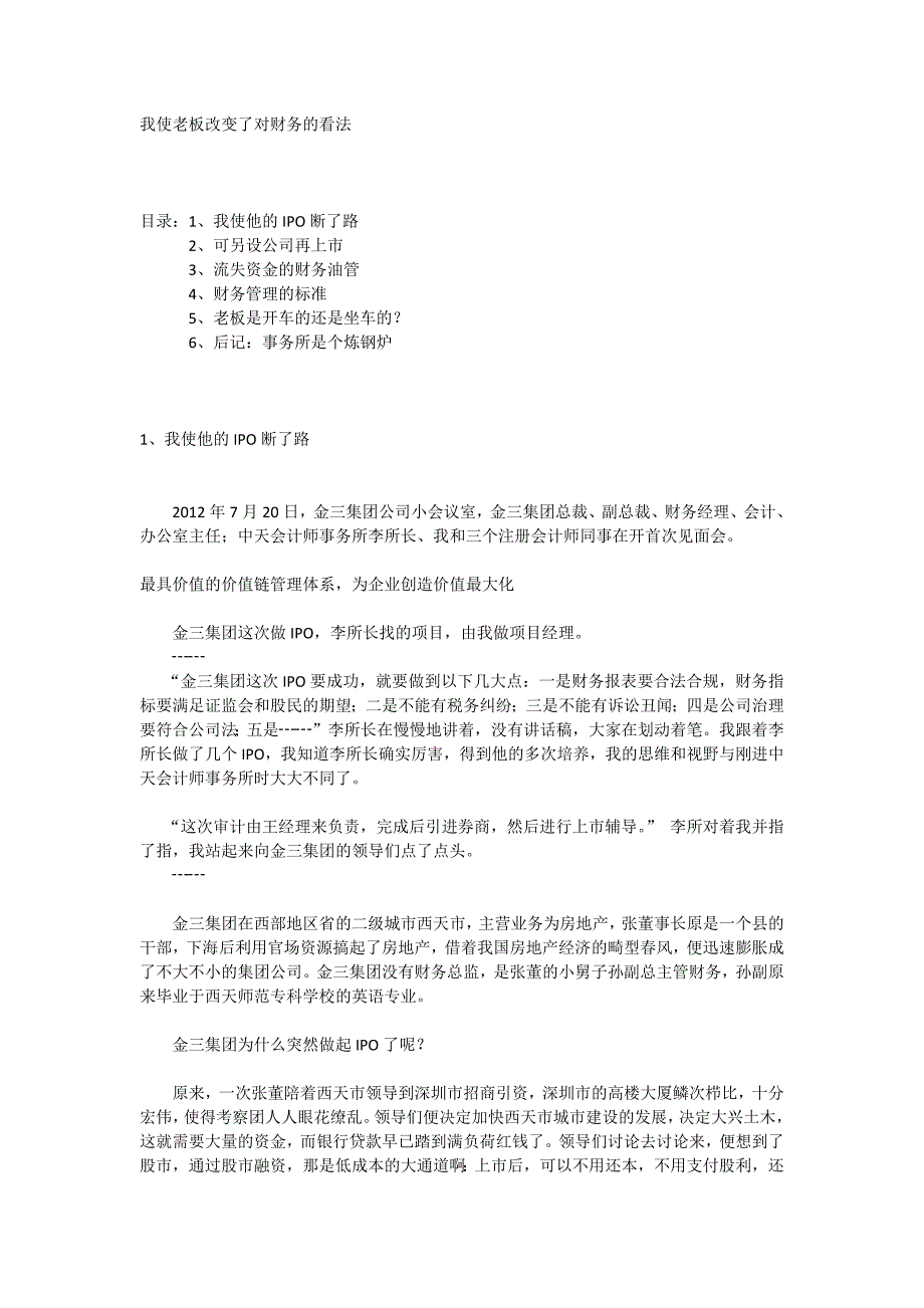 我使老板改变了对财务的看法1_第1页