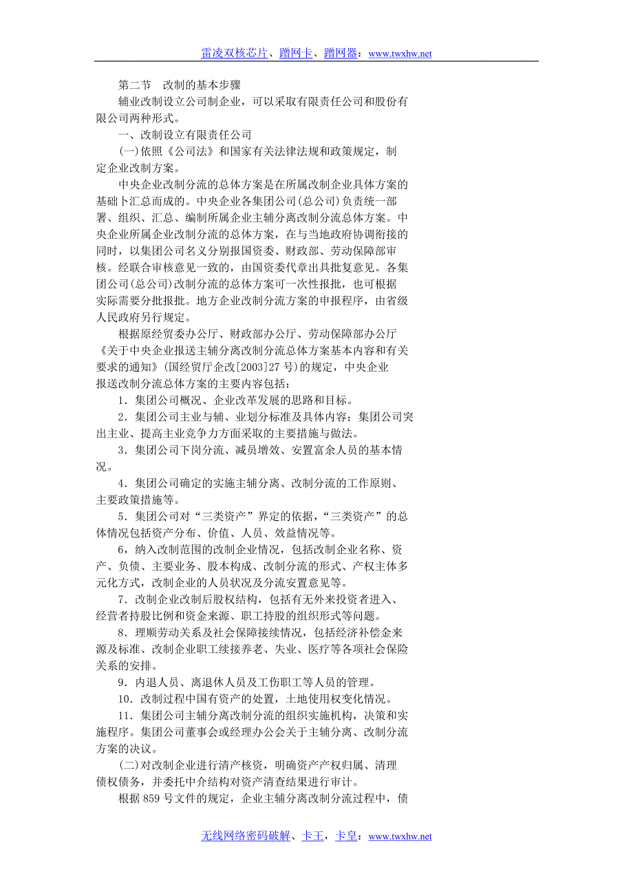 企业改制基本流程 (13)_第1页