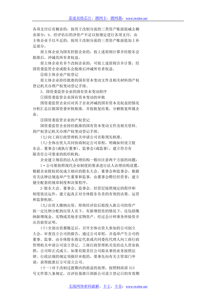 企业改制基本流程 (13)_第4页