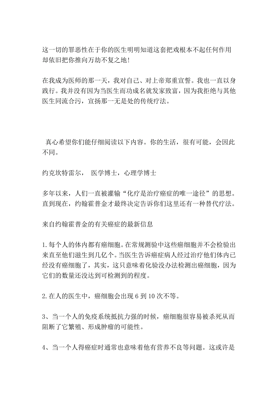 癌症治疗其实就是一种赚钱手段_第3页