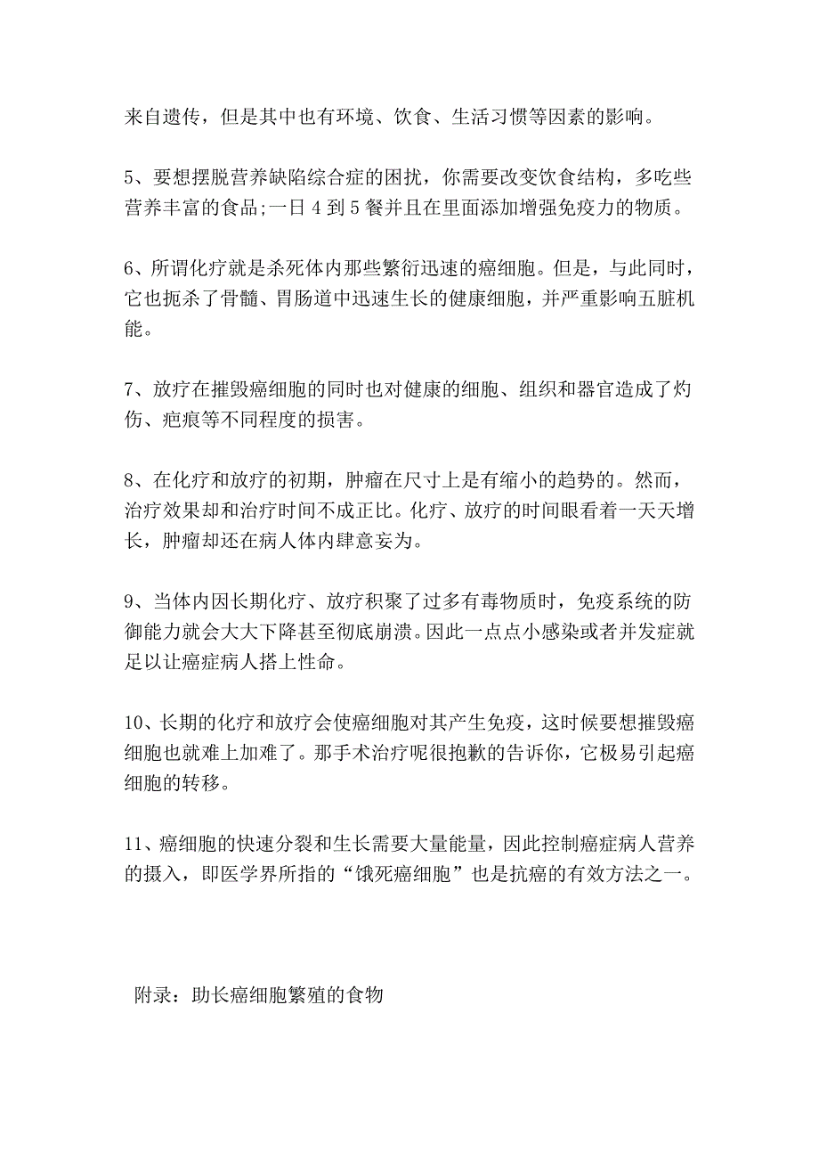 癌症治疗其实就是一种赚钱手段_第4页