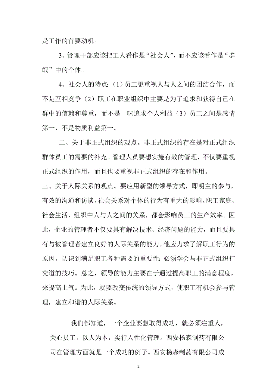 行为科学管理之我见_第2页