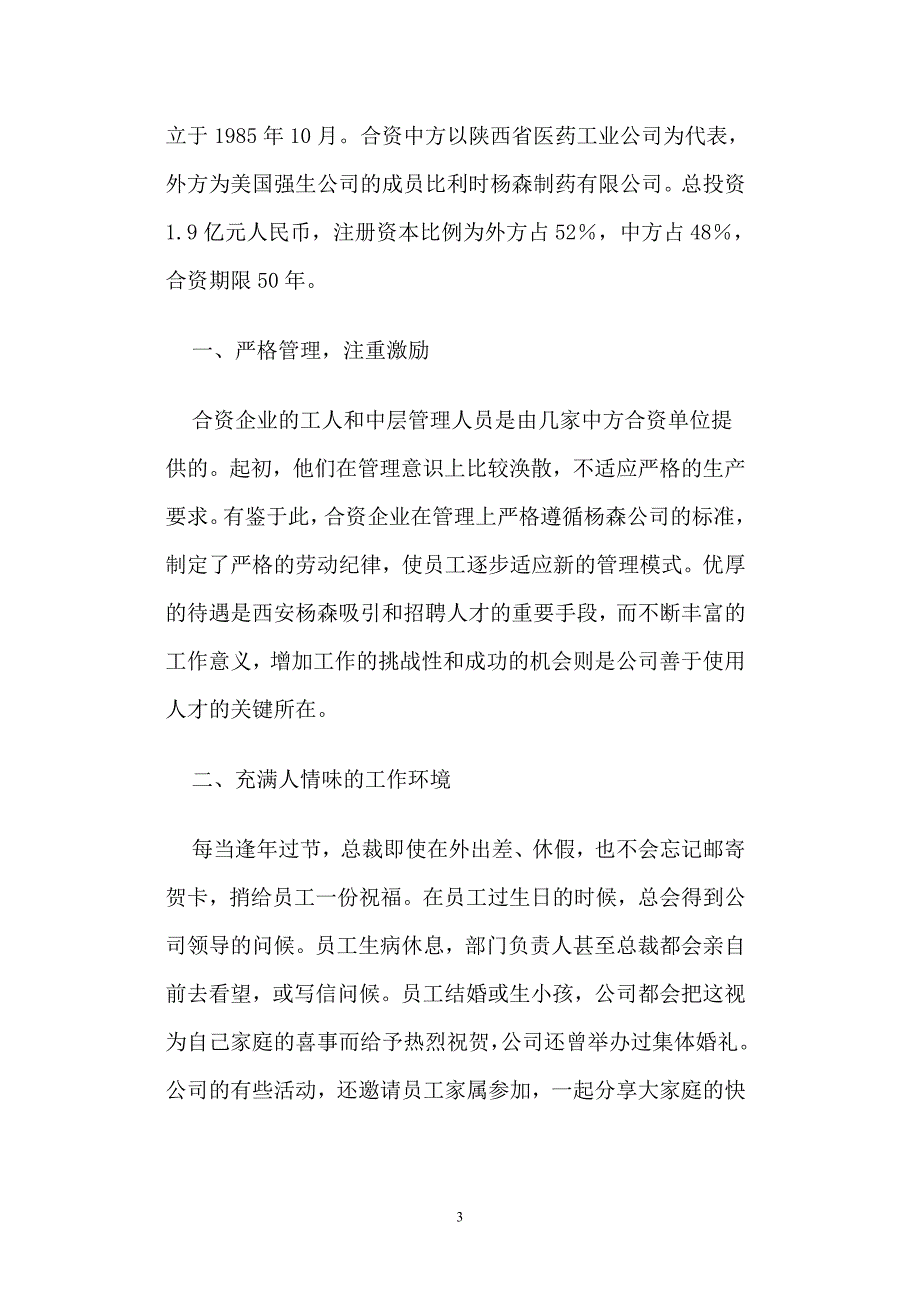 行为科学管理之我见_第3页