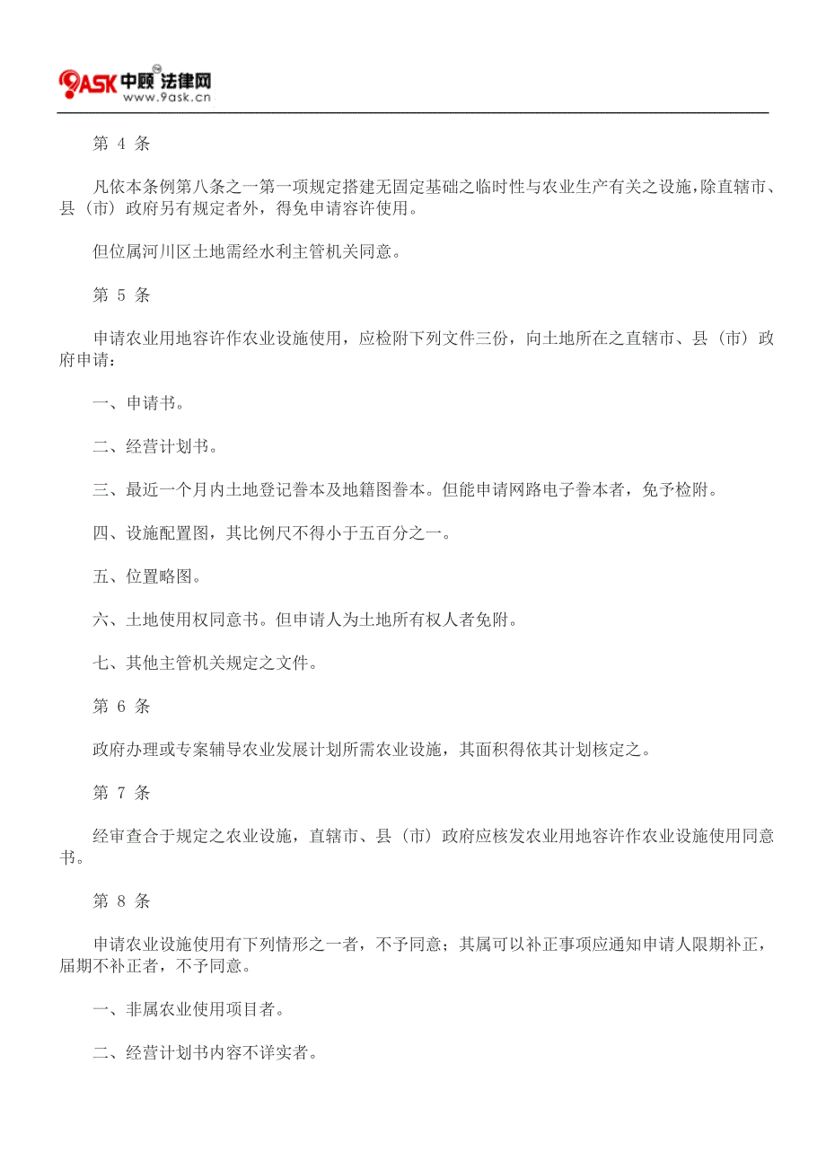 农业用地容许作农业设施使用审查办法_第2页