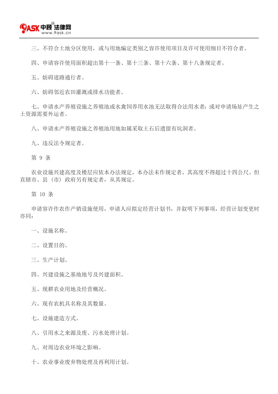 农业用地容许作农业设施使用审查办法_第3页