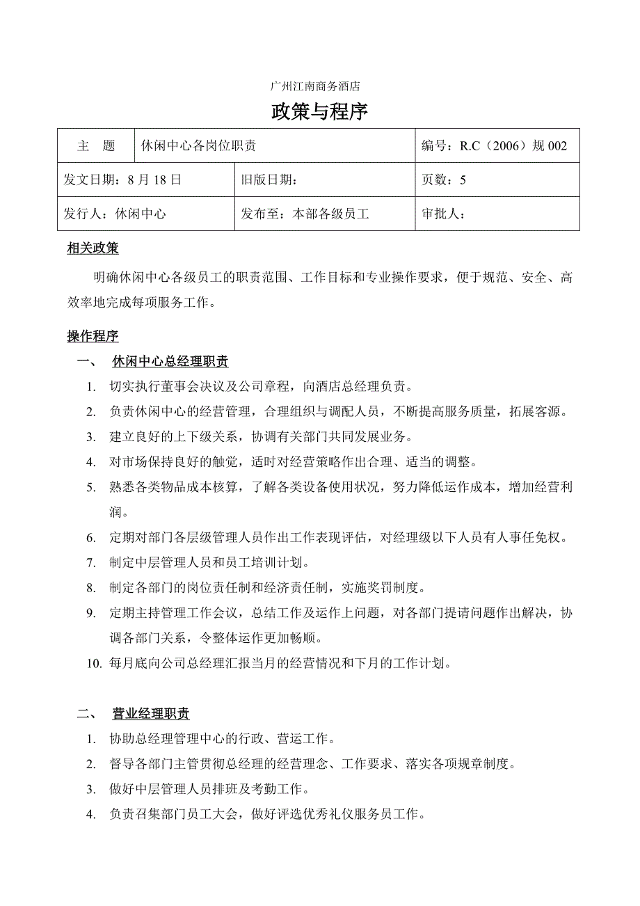 休闲中心岗位责任制OK_第2页