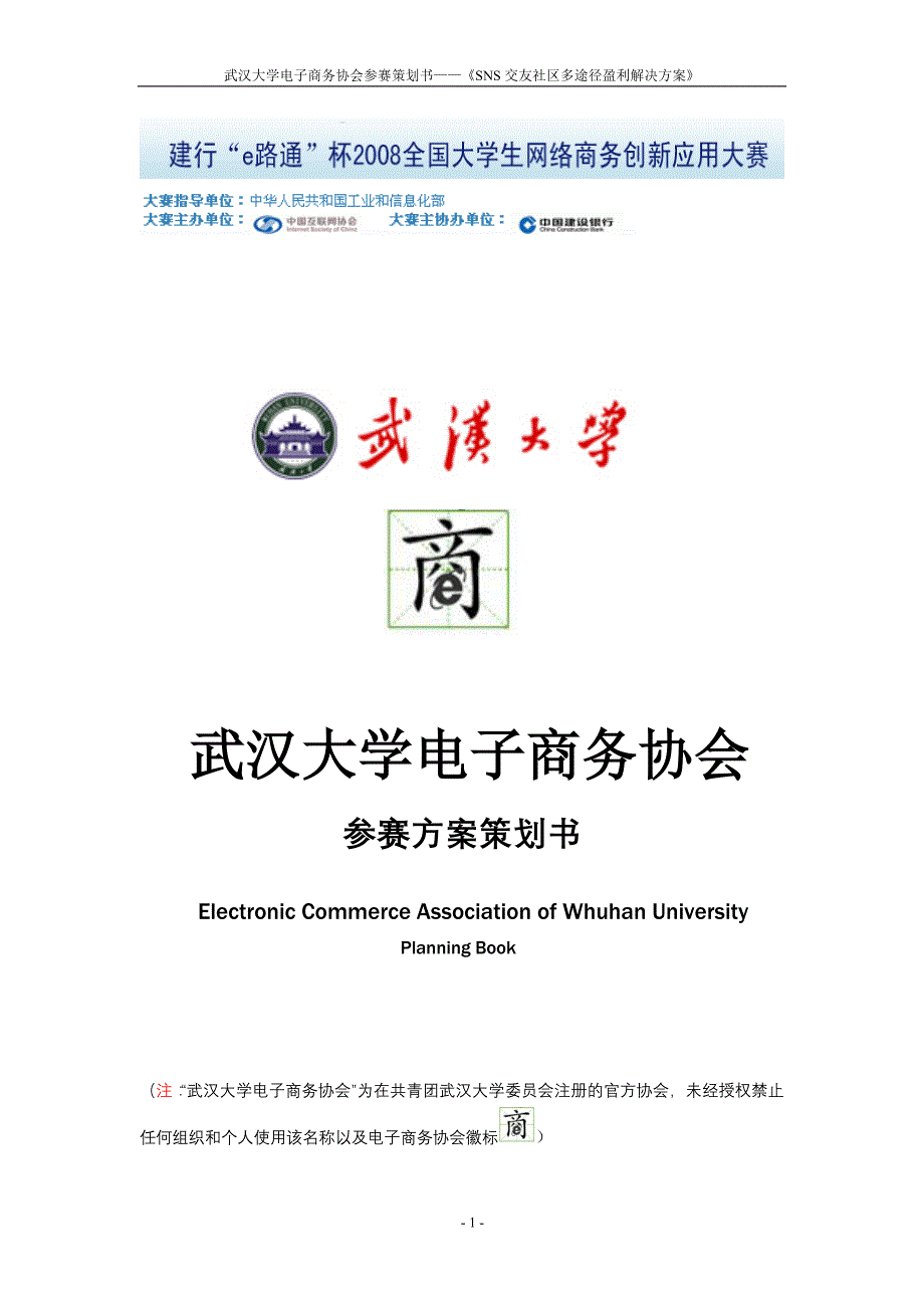 武汉大学电子商务协会_第1页
