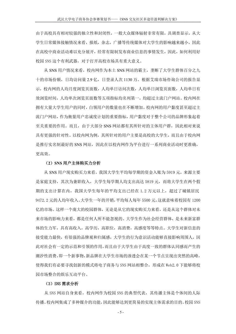 武汉大学电子商务协会_第5页