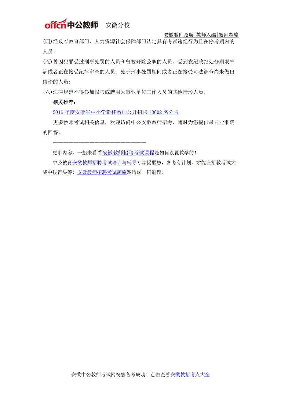 2016年安徽六安中小学教师招聘笔试报考条件_第2页