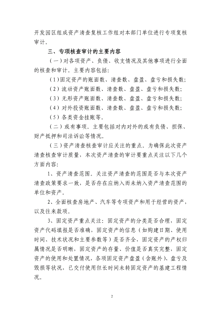 关于开展区行政事业单位资产_第2页